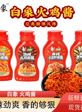 白象火鸡面酱麻辣小龙虾酱拌面酱火锅蘸料蘸酱拌饭酱辣椒酱辣酱