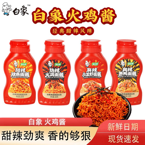 白象火鸡面酱麻辣小龙虾酱拌面酱火锅蘸料蘸酱拌饭酱辣椒酱辣酱