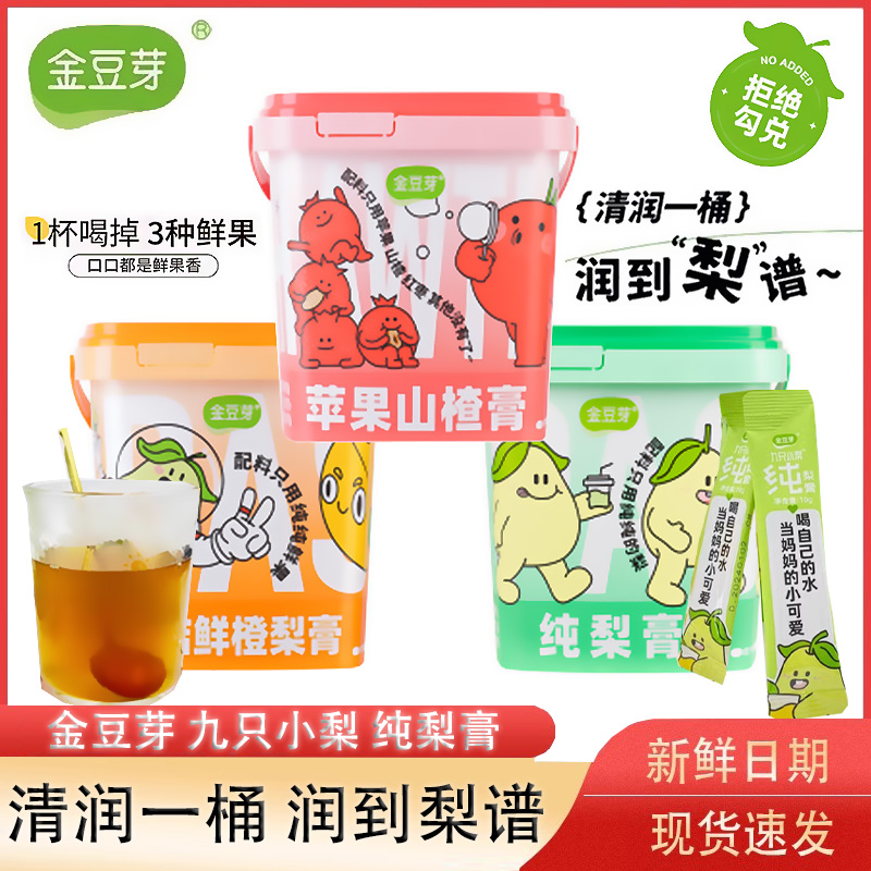 金豆芽九只小梨秋梨膏210g桶金桔橙苹果山楂膏老人孩子冲饮独立包