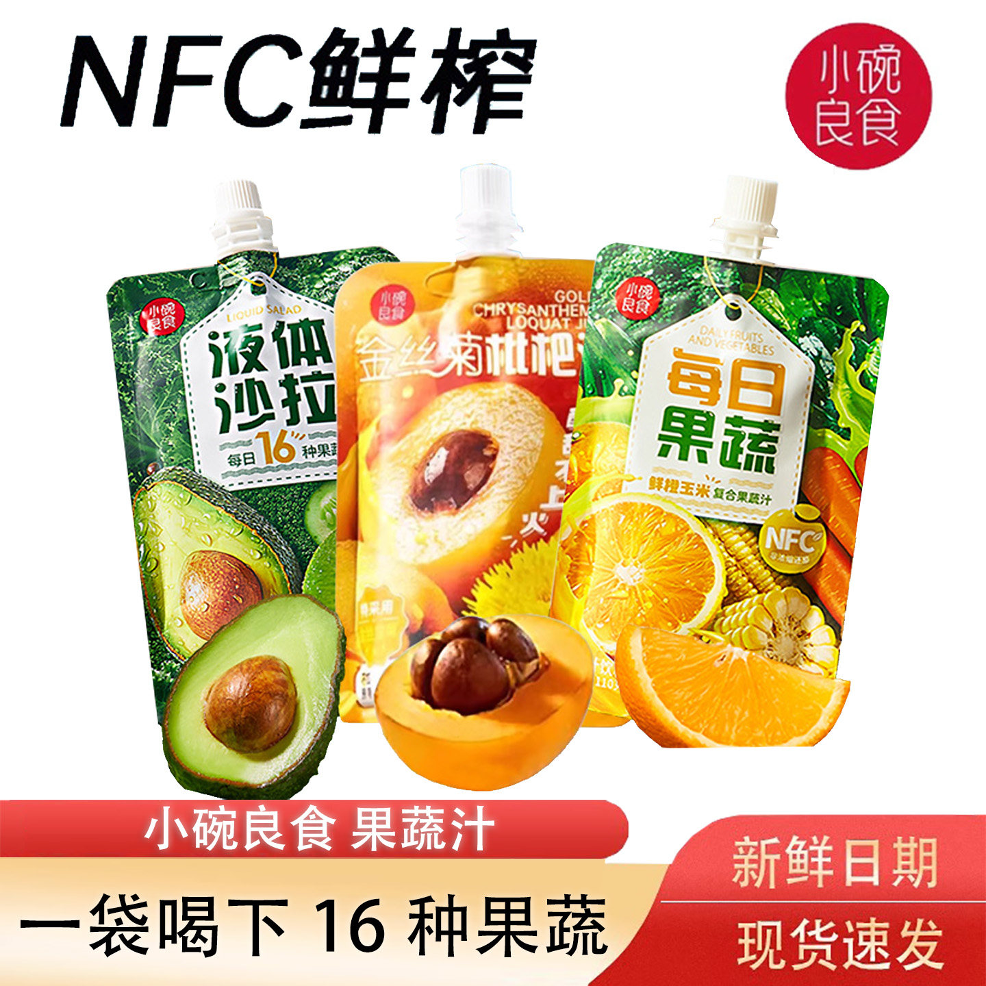 小碗良食每日果蔬鲜橙玉米复合果蔬汁果蔬鲜榨粗粮代餐不加水饮料