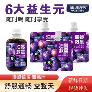 澳绿倍多西梅汁益生元纤维浓缩饮纯原浆大餐救星排便饮料便携装整