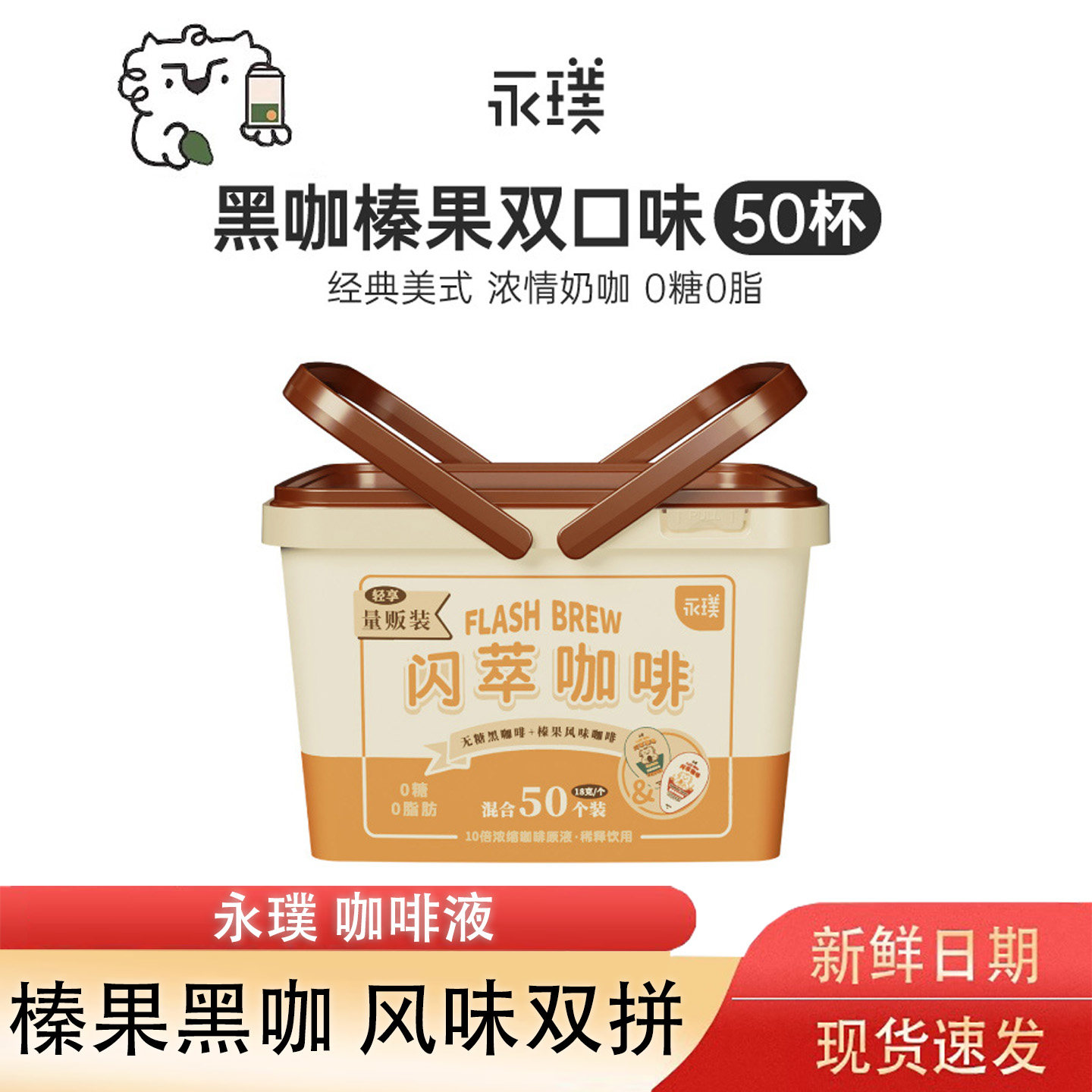 永璞咖啡液||无糖意式浓缩云南咖啡液美式拿铁无糖脂 18g*50杯,咖啡/麦片/冲饮,咖啡液,淘宝优惠券,粉丝福利购,淘宝优惠卷