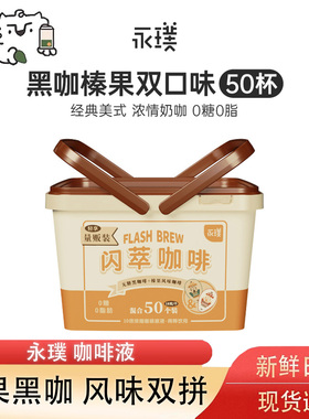 永璞咖啡液||无糖意式浓缩云南咖啡液美式拿铁无糖脂 18g*50杯