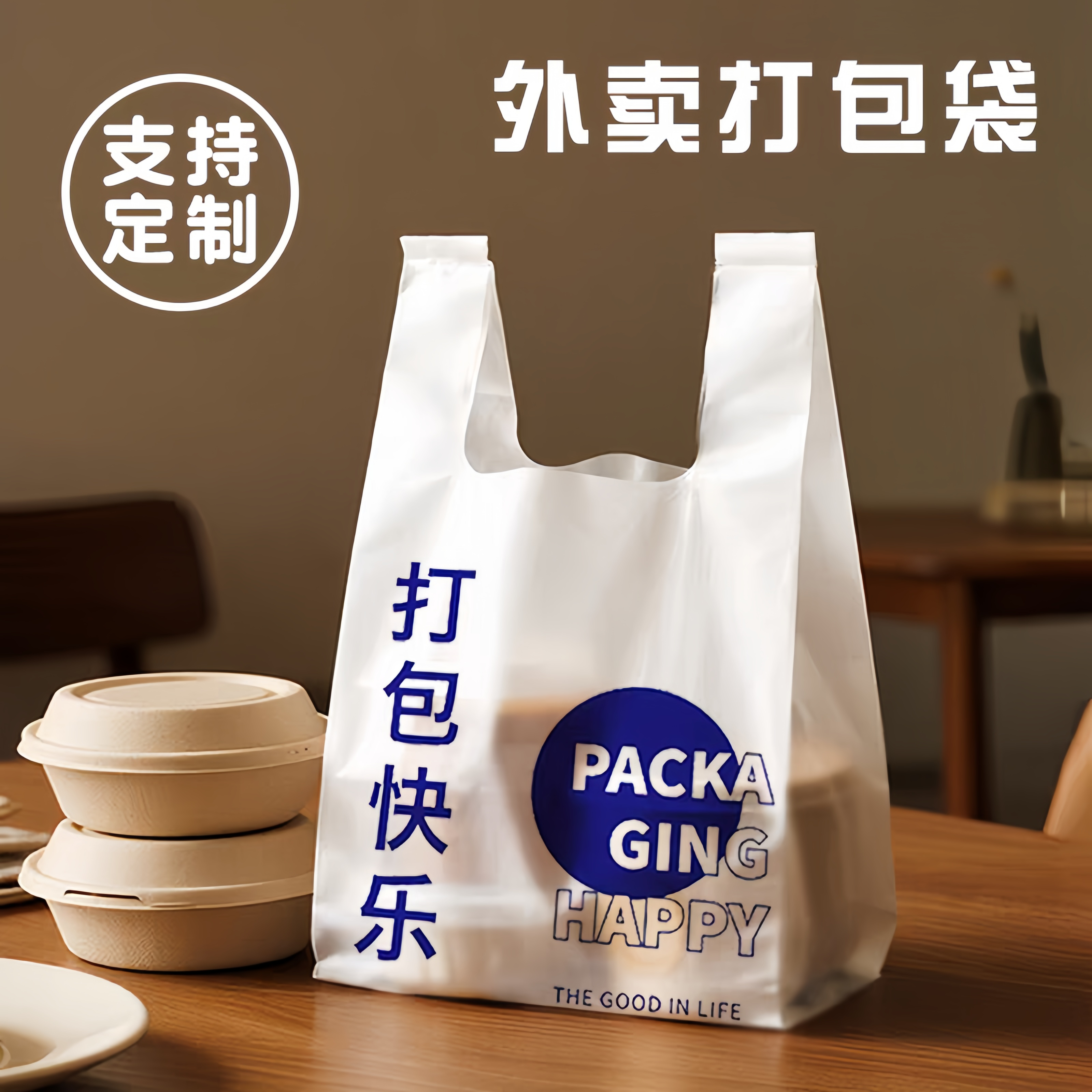 外卖袋一次性打包袋定制加厚小吃包装袋餐饮外卖袋子打包袋印logo