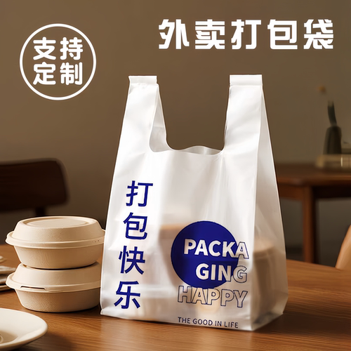 餐饮外卖加厚塑料打包袋