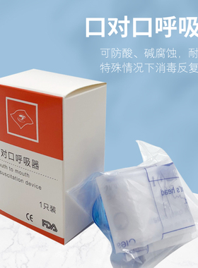 CPR急救罩便携式人工呼吸罩单向阀户外口对口呼吸器人工呼吸面罩