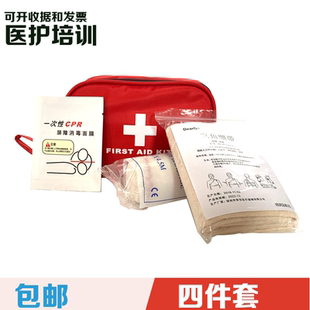 红十字会急救培训包四件套医护用品三角绷带户外应急敷料包扎绷带