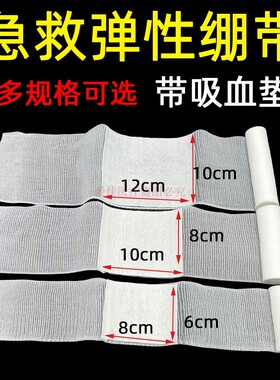 新款急救绷带PBT绷带弹力弹性 带吸血垫绷带 吸水垫棉芯配急救包