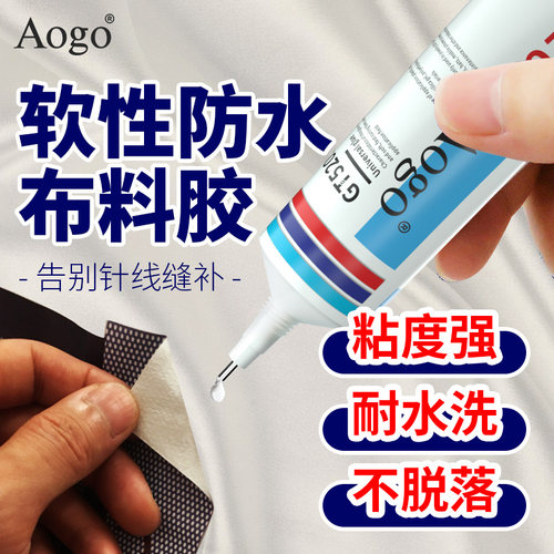 衣服修补胶代替针线粘布料胶