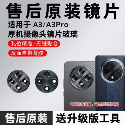 适用OPPO A3摄像头玻璃A3pro原装镜片后置相机 A3iplus镜面镜头盖