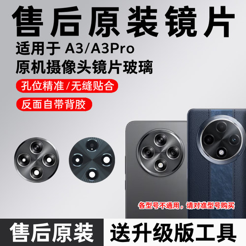 适用OPPO A3摄像头玻璃A3pro原装镜片后置相机 A3iplus镜面镜头盖
