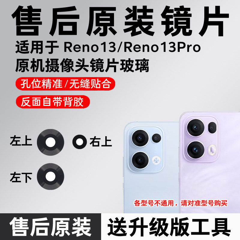 适用OPPO Reno13摄像头玻璃镜片reno13Pro原装后置镜头镜面原厂13