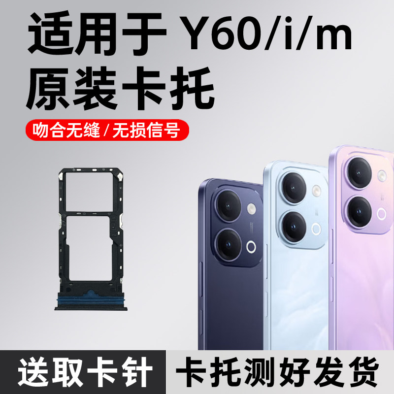适用于vivo Y60卡托y60s卡槽原装 y60m插卡卡拖 手机sim卡座