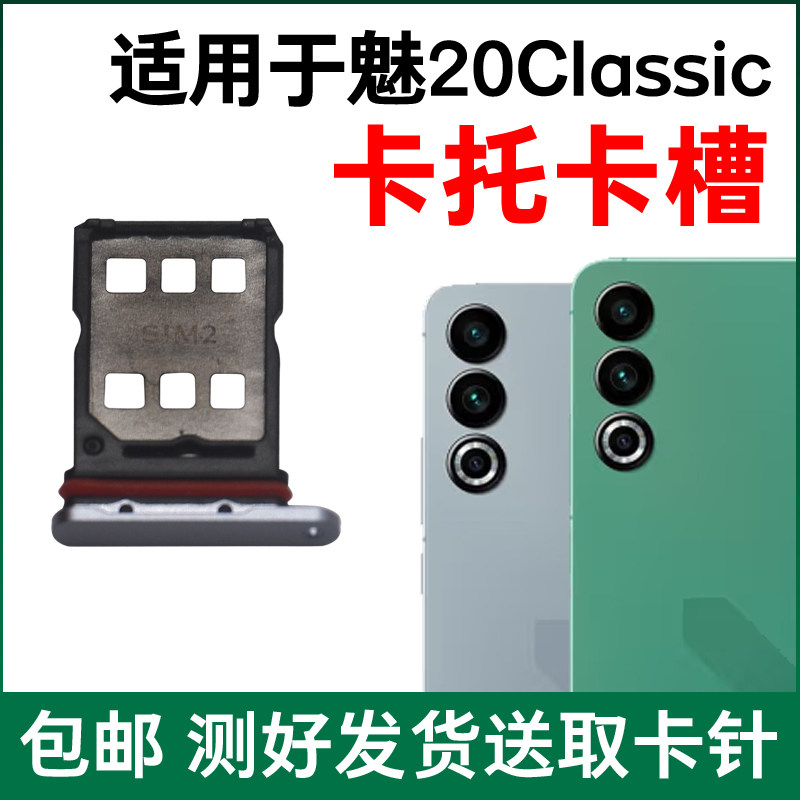 适用meizu魅族20 Classic卡托卡槽原装插卡卡拖 手机sim卡座卡套