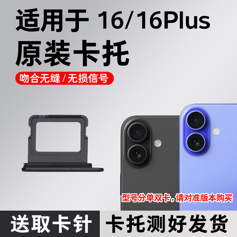 适用于苹果16卡托卡槽原装 iPhone 16Plus插卡卡拖金属 手机sim