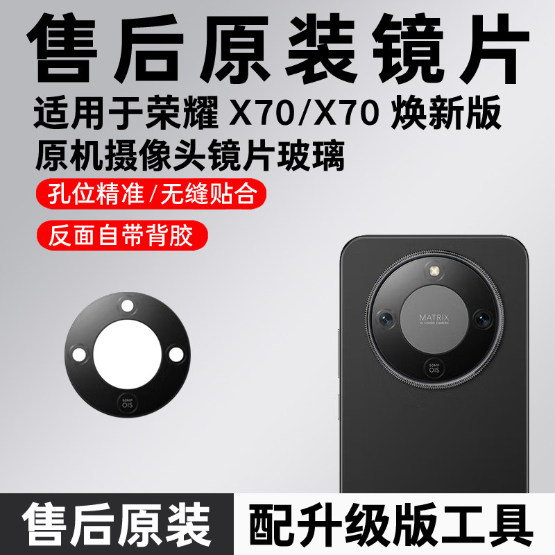 适用荣耀X70摄像头玻璃镜片X70手机后置照相机镜面镜头盖原装70