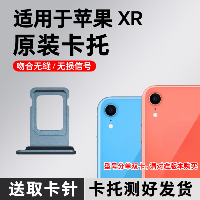 适用于苹果XR卡托卡槽原装 iPhone XR插卡卡拖 手机sim卡座xr卡套