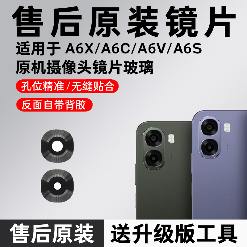 适用OPPO A6c后摄像头玻璃镜片A6v原装后置镜面A6x镜头A6s镜头盖