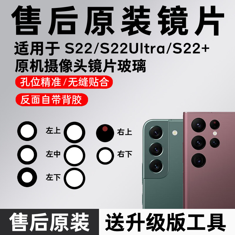 适用三星S22Ultra摄像头镜片玻璃原装S22手机后镜头镜面S22+原厂