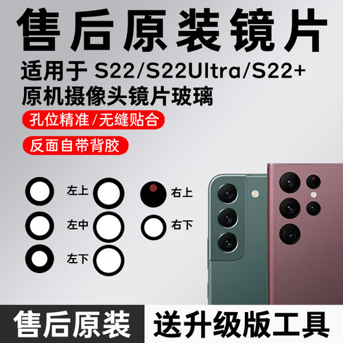 适用三星S22Ultra摄像头镜片玻璃原装S22手机后镜头镜面S22+原厂