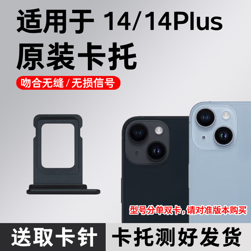 适用于苹果14卡托卡槽原装 iPhone 14Plus插卡卡拖 手机sim卡座