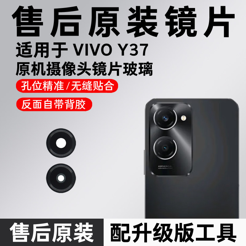适用VIVO Y37后摄像头玻璃Y37M后置镜片vivi原装y37镜面y37m镜头