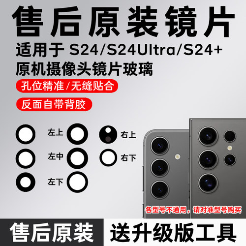 适用三星S24后摄像头玻璃S24 Ultra镜头镜片S24+原装镜面24u配件