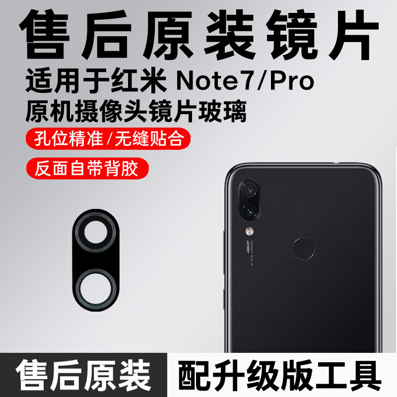 适用红米Note7后置摄像头镜片 note7pro照相机原装玻璃镜面镜头盖