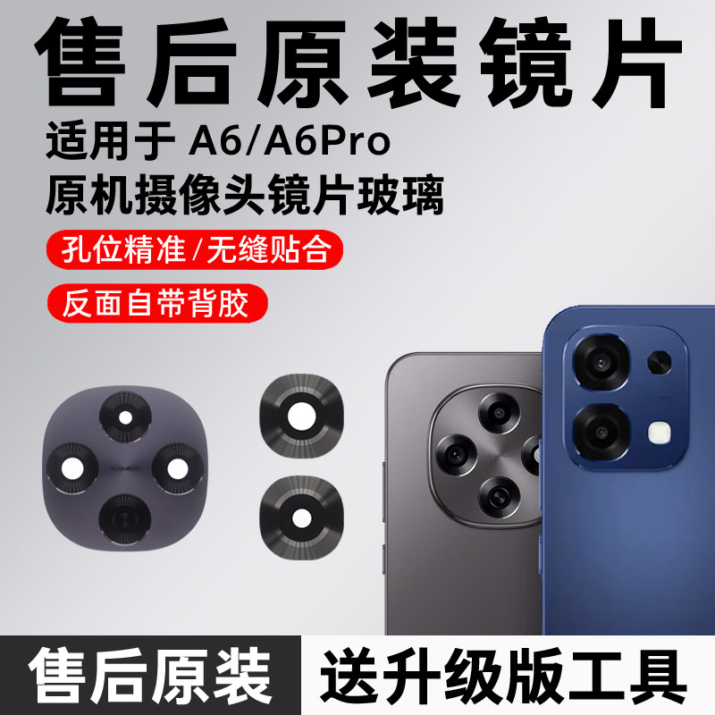 适用OPPO A6pro后摄像头玻璃A6原装镜片后置照相机镜面镜头盖原厂
