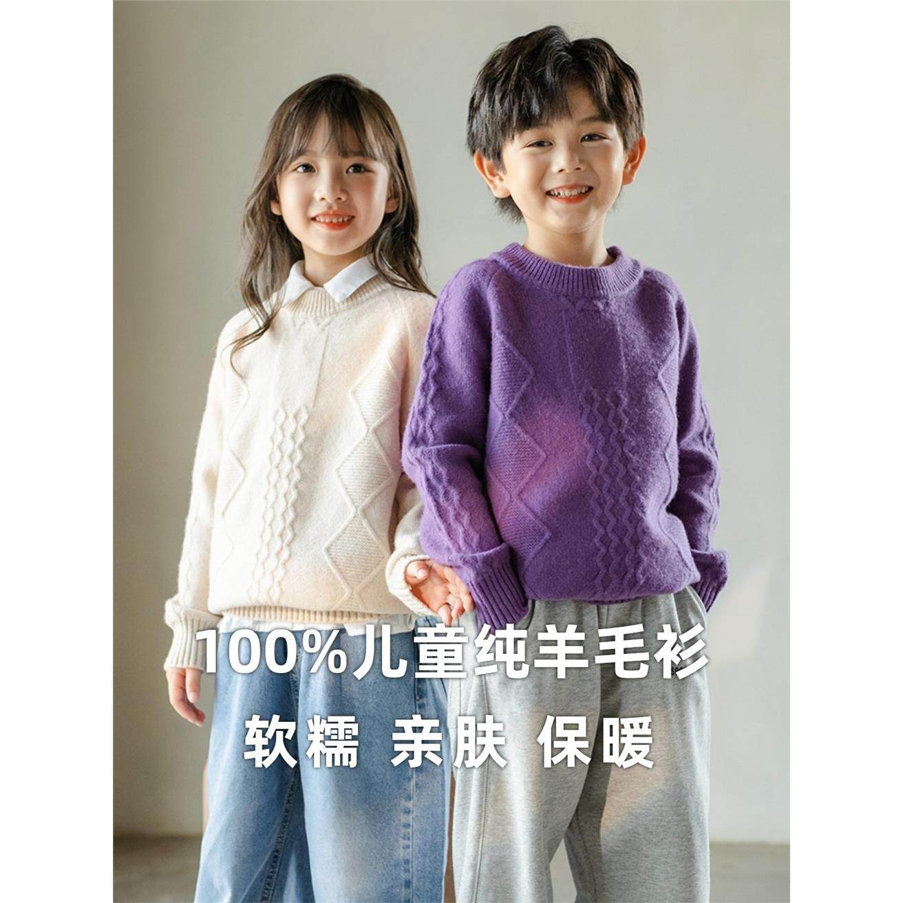 男童圆领毛衣女童冬季羊绒衫儿童加厚纯羊毛衫中大童麻花绞花针织,童装/婴儿装/亲子装,毛衣/针织衫,淘宝优惠券,粉丝福利购,淘宝优惠卷