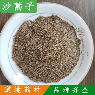 沙蒿子500g克 正宗沙浩子 纯天然沙蒿子粉 中药材 沙蒿子包邮