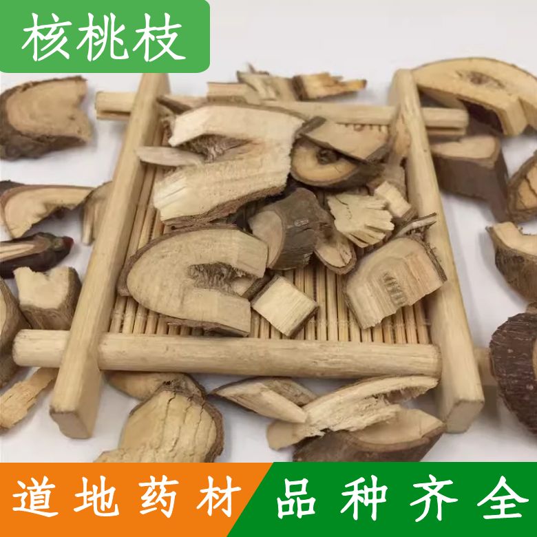 核桃枝 中药材核桃树枝 长白山野生山核桃树枝 核桃枝 500克包邮