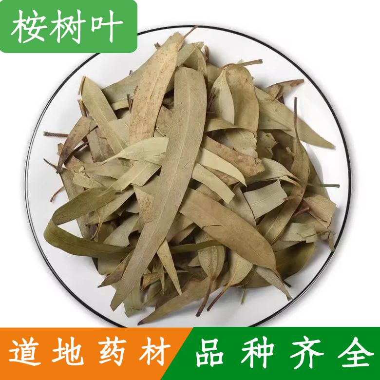 桉树叶 中药材 密袋鼠 除臭 大桉叶洗脸 洗澡 尤加利叶 500克包邮