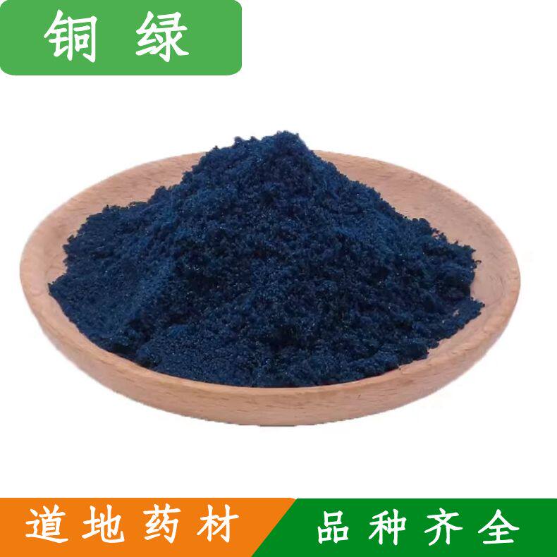铜绿 中药材 新货天然 铜绿粉 通青 500克包邮