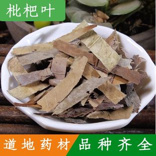 枇杷叶 巴叶 芦桔叶 中药材枇杷树叶 枇杷叶干 可打粉500克 包邮