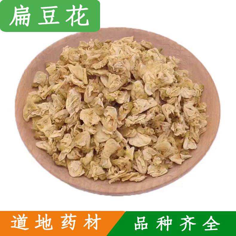 白扁豆花500g克 新货 中药材 药用云南扁豆花茶 干货 可搭陈皮茶