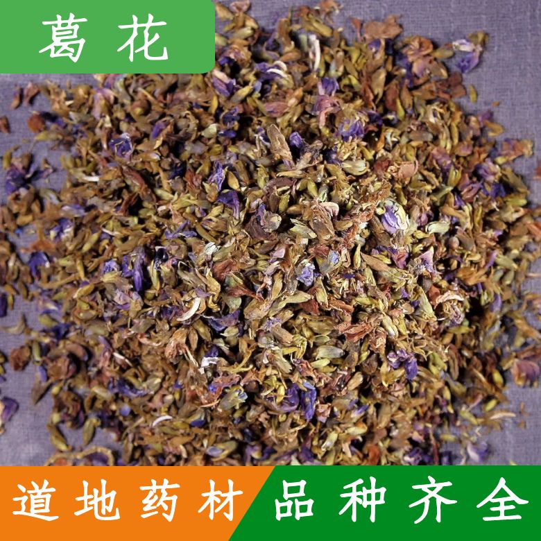 中药材葛花500克包邮 葛根花 葛藤花 新鲜晒干葛花 非醒酒解酒茶