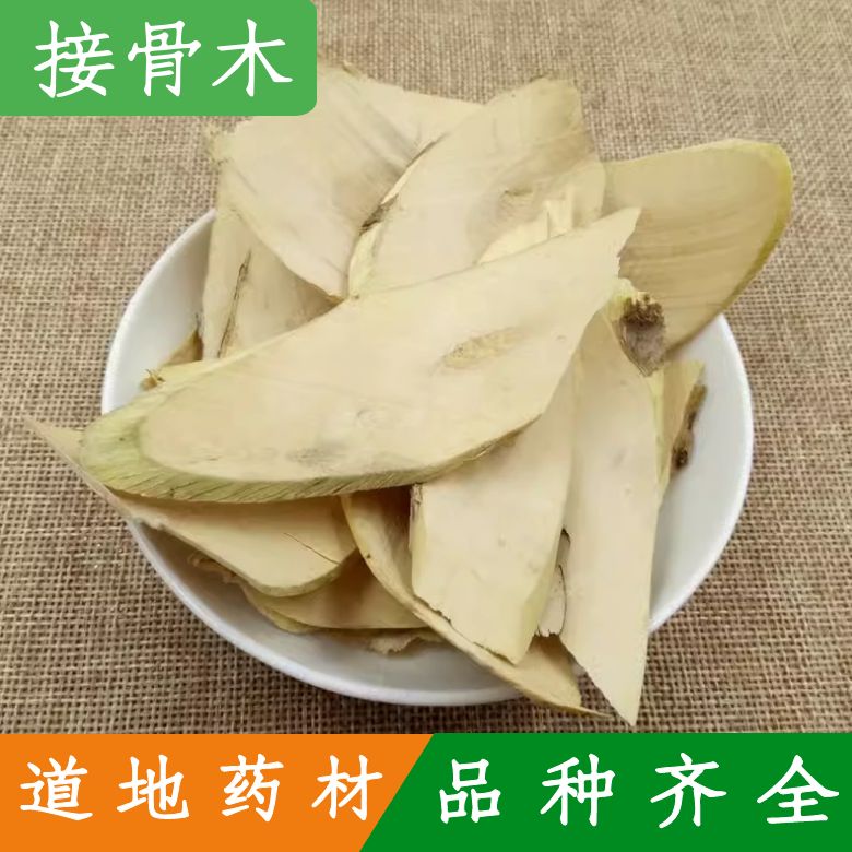 中药材 接骨木片 扦扦活 接骨风 接骨丹 续骨木 500g克包邮