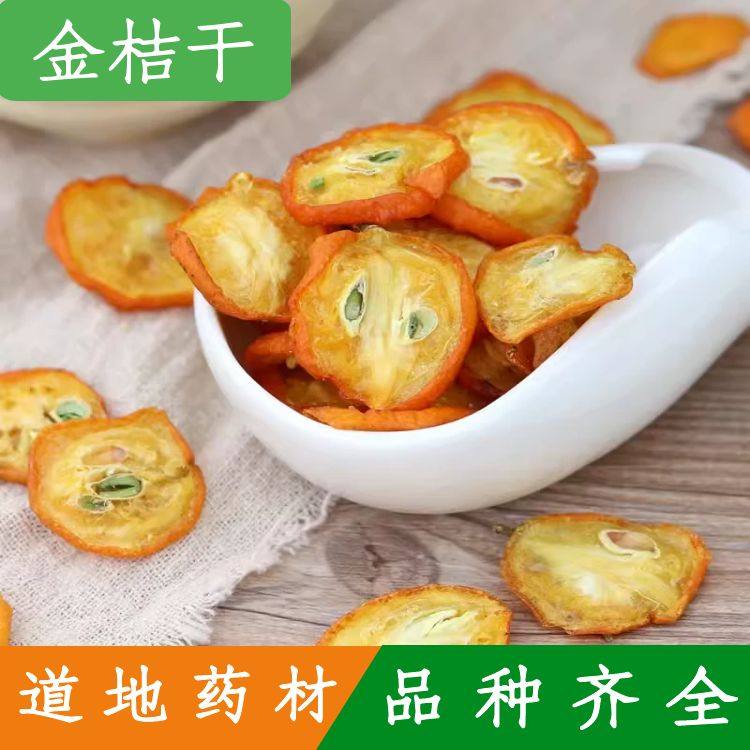 金桔干泡水 500g新鲜金桔干泡茶 可做零食小金橘干果散装包邮