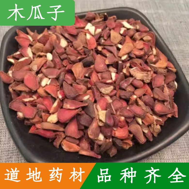 中药材木瓜子木瓜籽500克木瓜核药用木瓜仁另售荔枝核桂圆核包邮