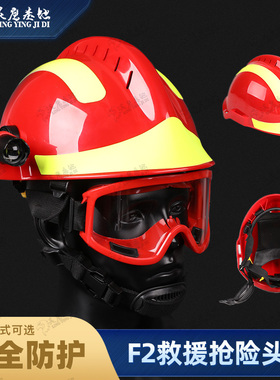 F2头盔抢险救援头盔消防员头帽新式防护韩欧式红色应急救援