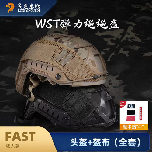 灵鹰基地战术头盔FAST户外装备