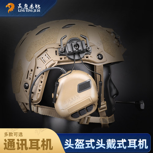 头盔式头戴式第五代战术耳机