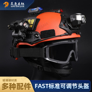 Fast应急救援头盔橘色玻璃钢头盔耐高温抢险森防搜救安全帽多功能