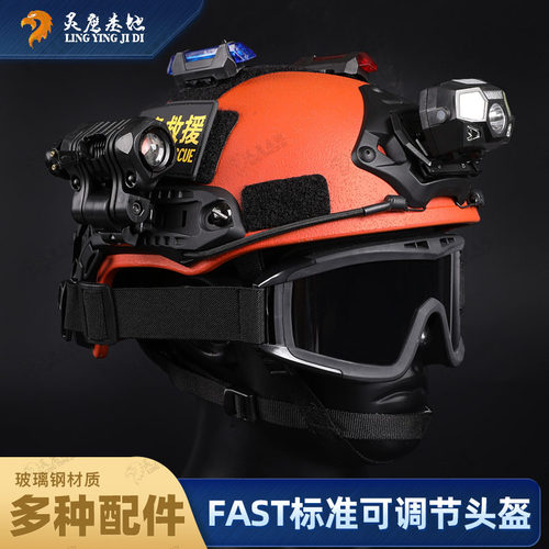 Fast应急救援头盔橘色玻璃钢头盔耐高温抢险森防搜救安全帽多功能