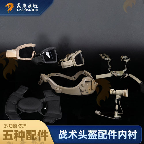 灵鹰基地夜视仪模型羊皮内衬