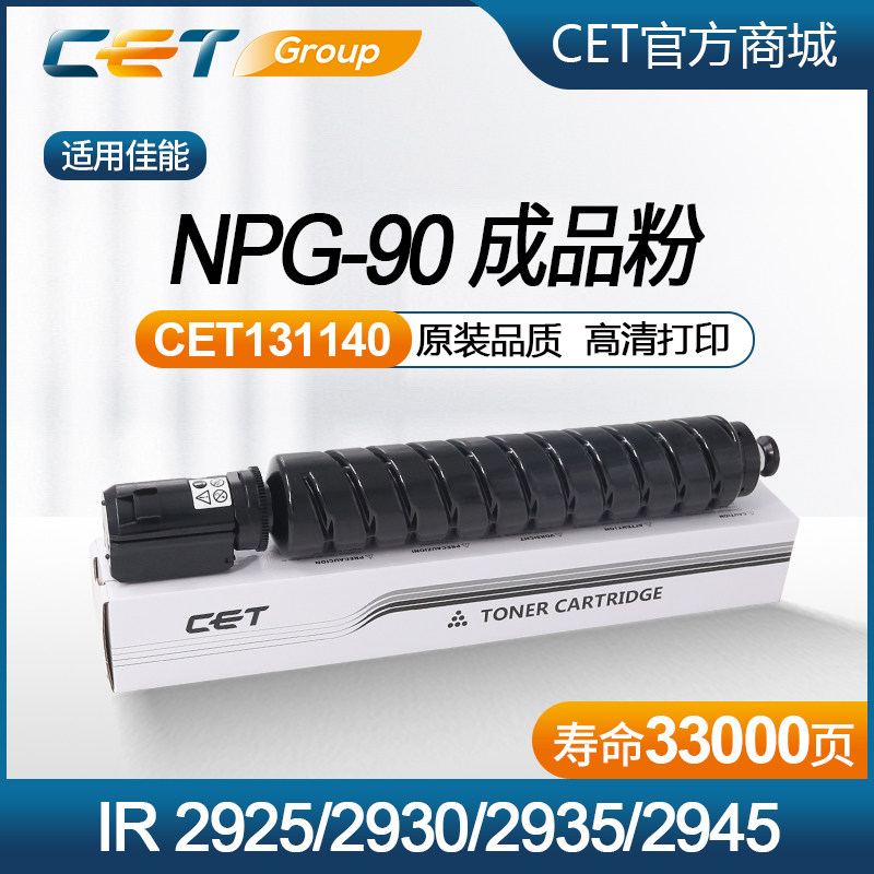 佳能iR2925/2935i/2945iNPG-90
