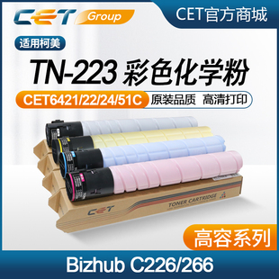 266 C226 高容 TN223化学粉盒 柯美Bizhub