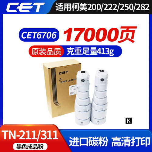 柯美200/222/250/TN-211成品粉