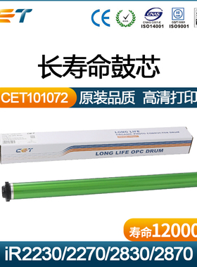 适用于佳能 iR2230 2270 2830 iR2870 3025 3030 iR3225 3230鼓芯